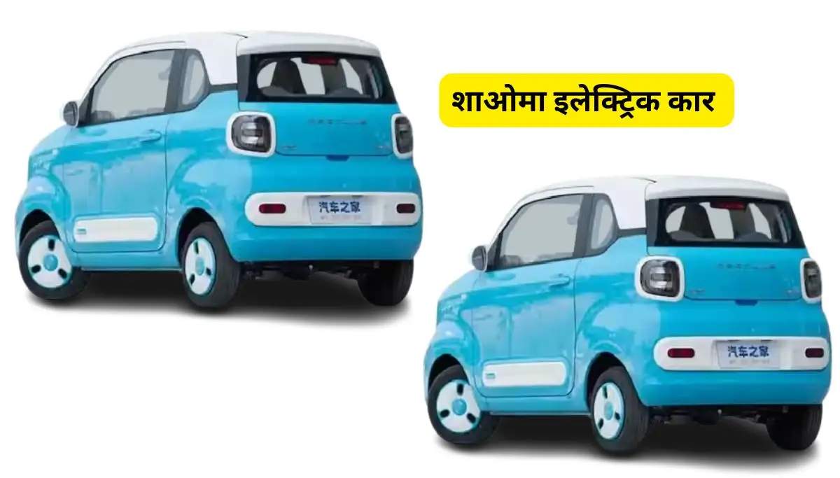शाओमा इलेक्ट्रिक कार